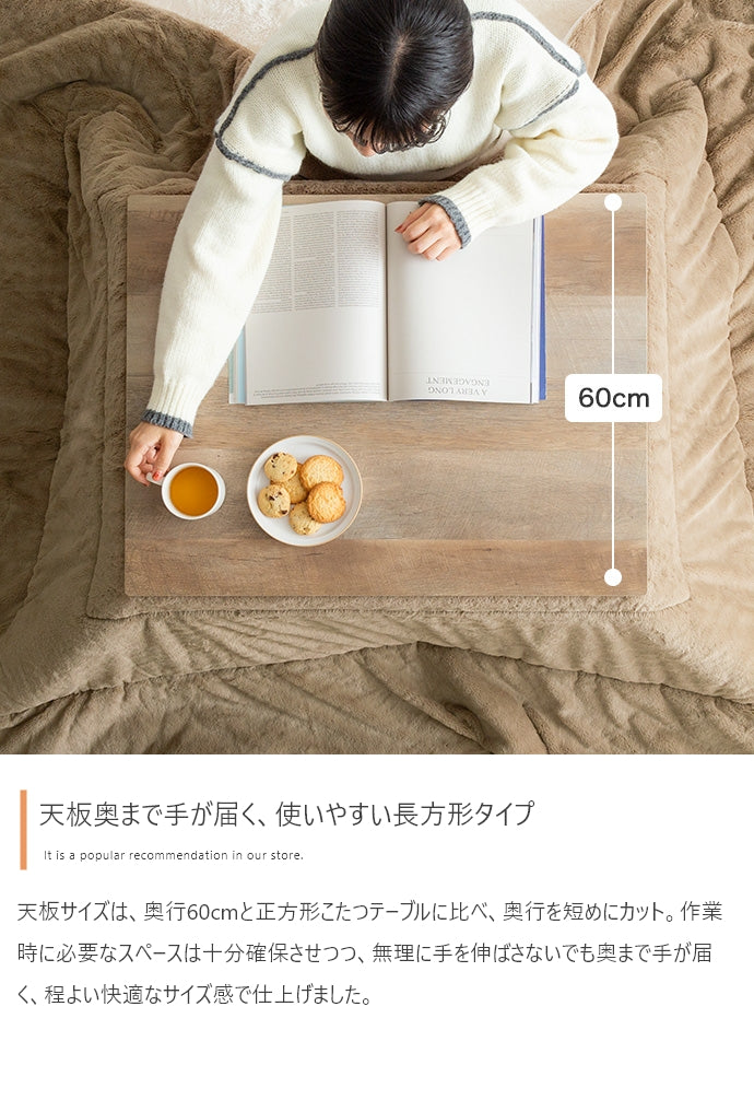 こたつテーブル 天板 75cm×60cm 長方形:天板 90cm×60cm