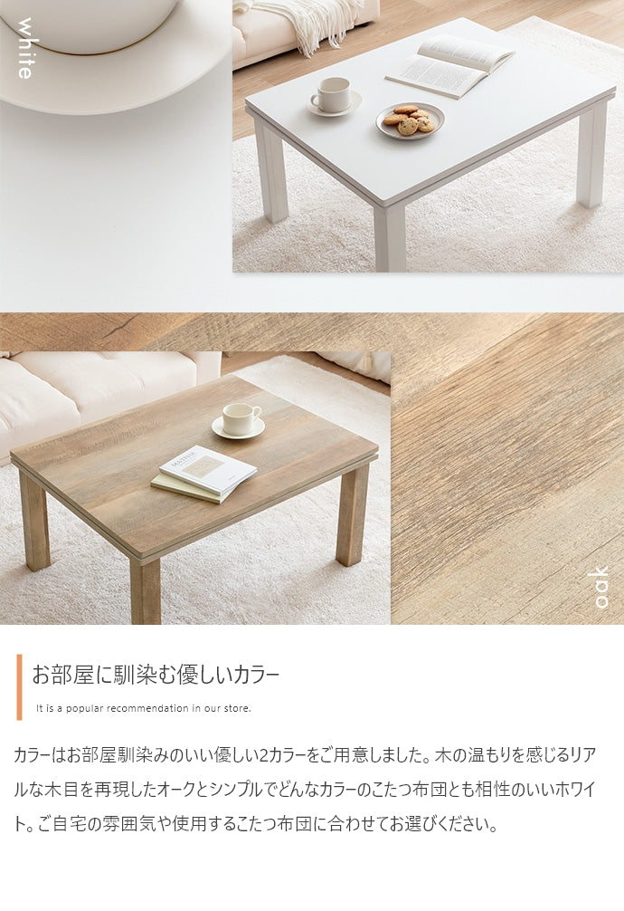 こたつテーブル 天板 75cm×60cm 長方形:天板 90cm×60cm