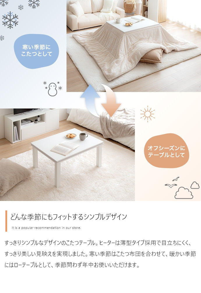 こたつテーブル 天板 75cm×60cm 長方形:天板 90cm×60cm