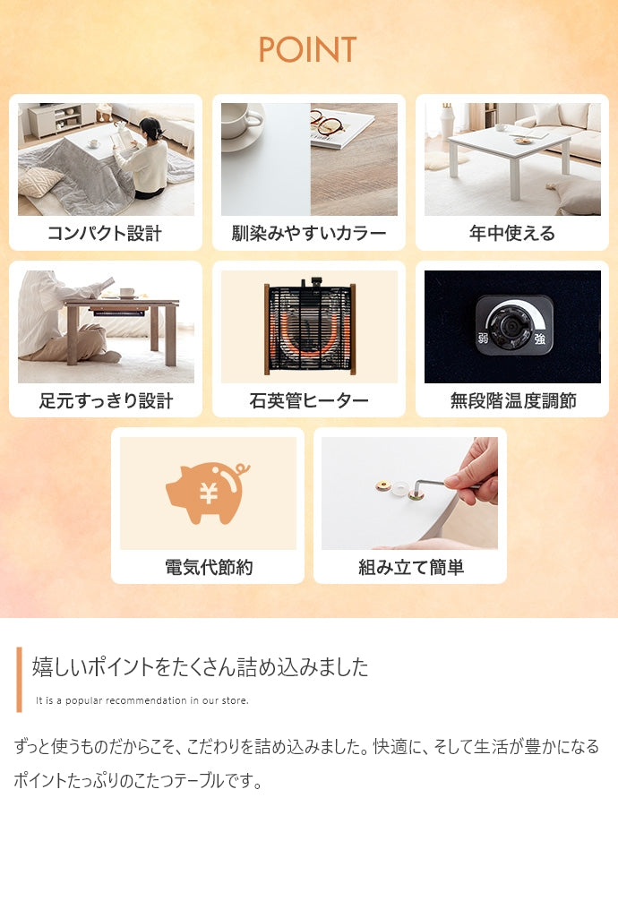 こたつテーブル 正方形:天板 75cm×75cm
