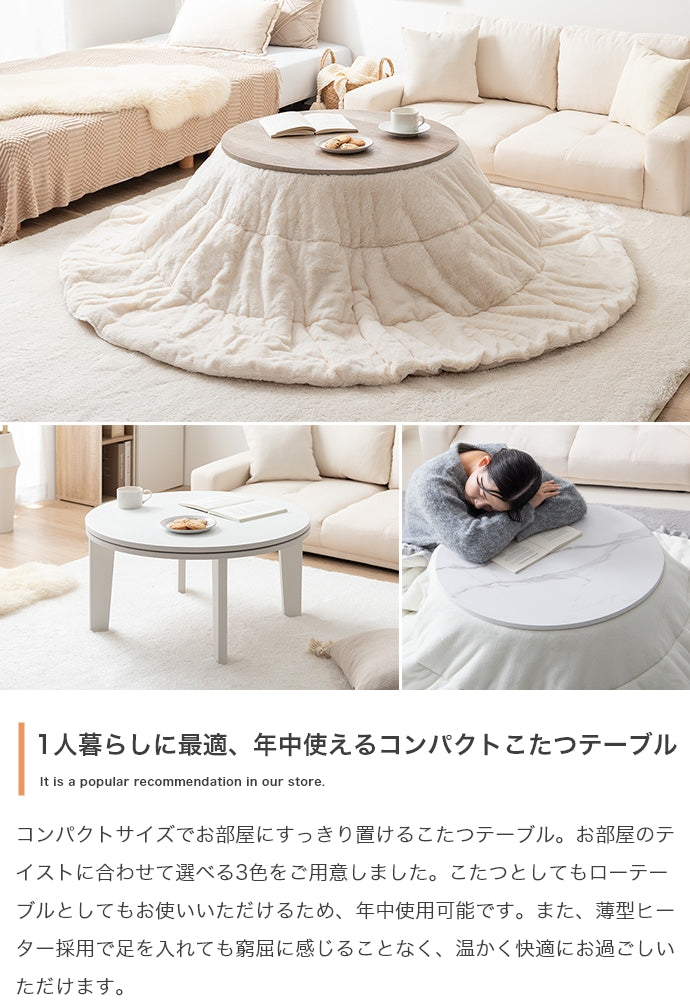 こたつテーブル 円形:天板 68cm