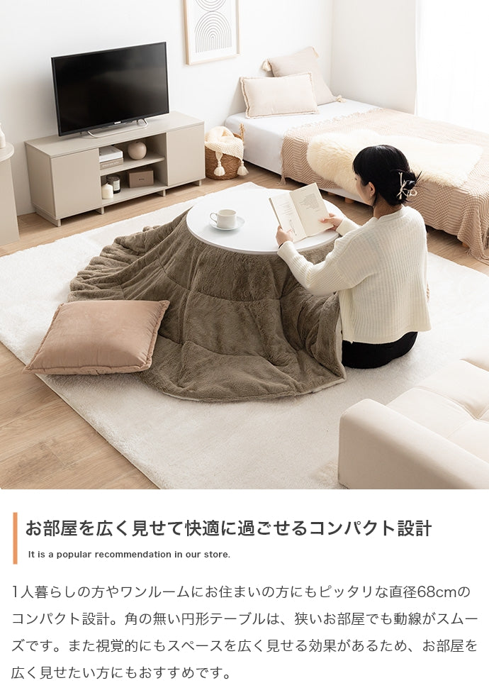 こたつテーブル 円形:天板 68cm