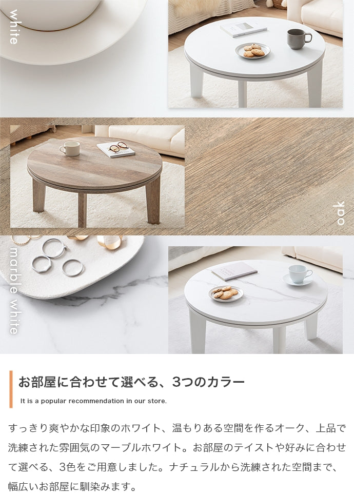 こたつテーブル 円形:天板 68cm