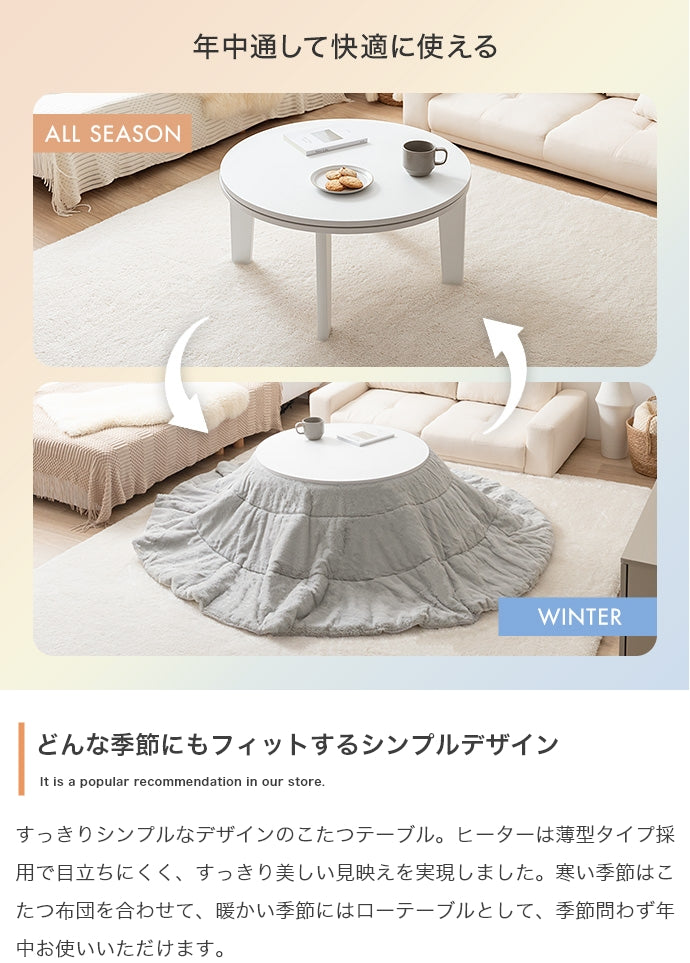 こたつテーブル 円形:天板 68cm