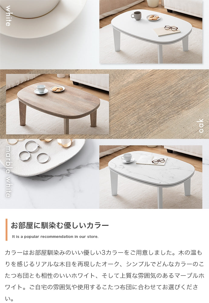 【楕円形:天板 90cm×60cm】こたつテーブル 楕円形:天板 90cm×60cm