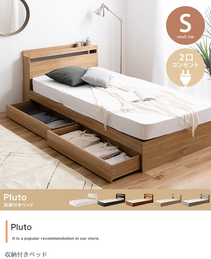 Pluto 収納付きベッド シングル セミダブル