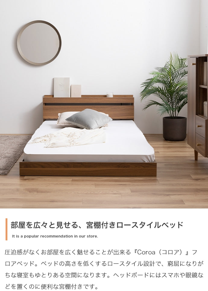 Coroa フロアベッド シングル セミダブル