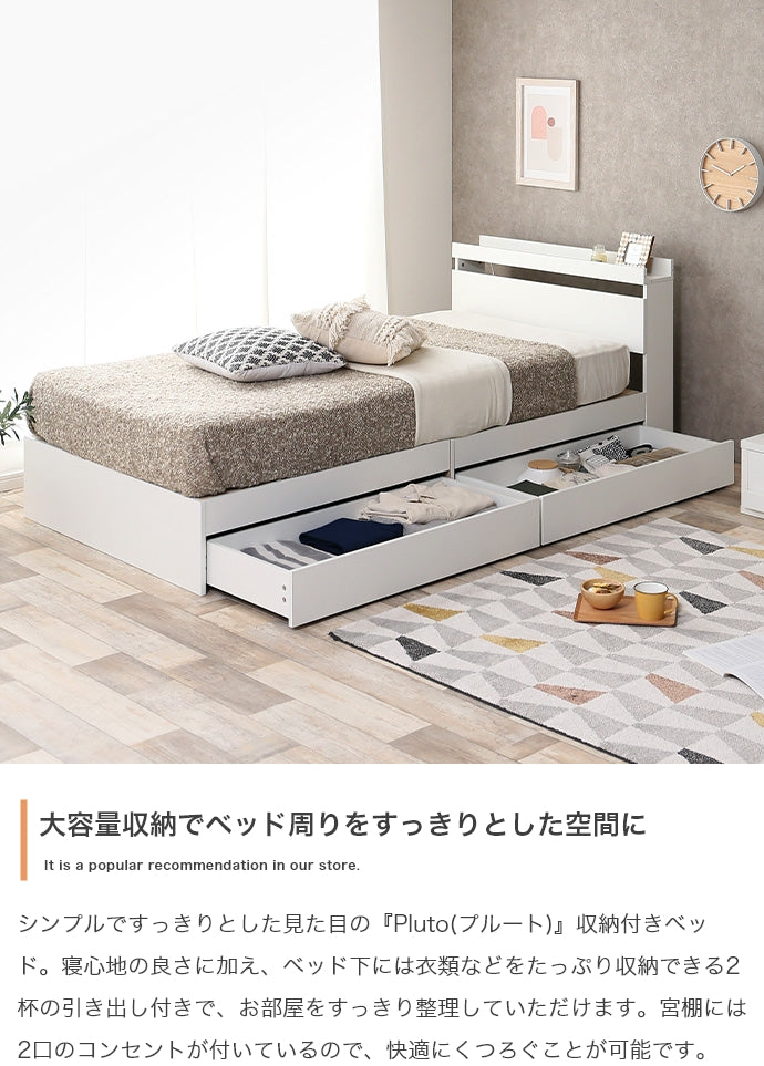 Pluto 収納付きベッド（マットレス付き） セミダブル ダブル