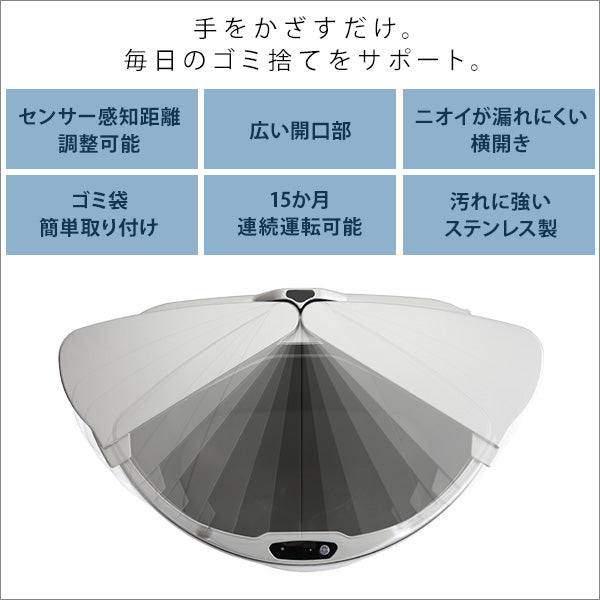 横開きステンレス自動開閉ゴミ箱 【arco-アルコ-】