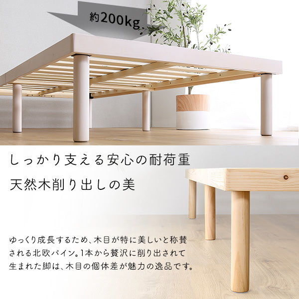 パイン材高さ2段階調整脚付きすのこベッド(シングル)