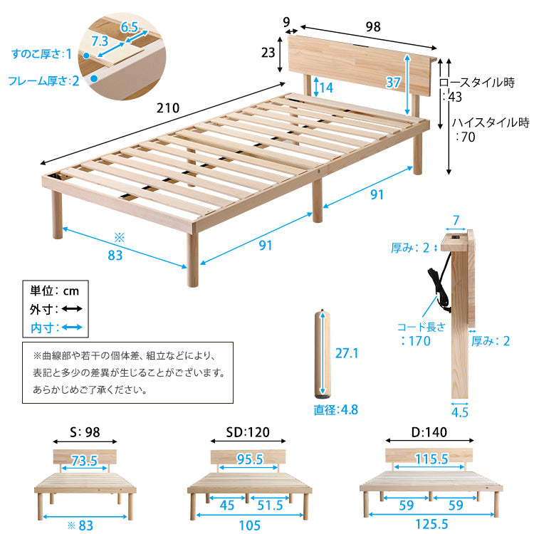 【宮セット】パイン材高さ2段階調整脚付きすのこベッド(セミダブル)
