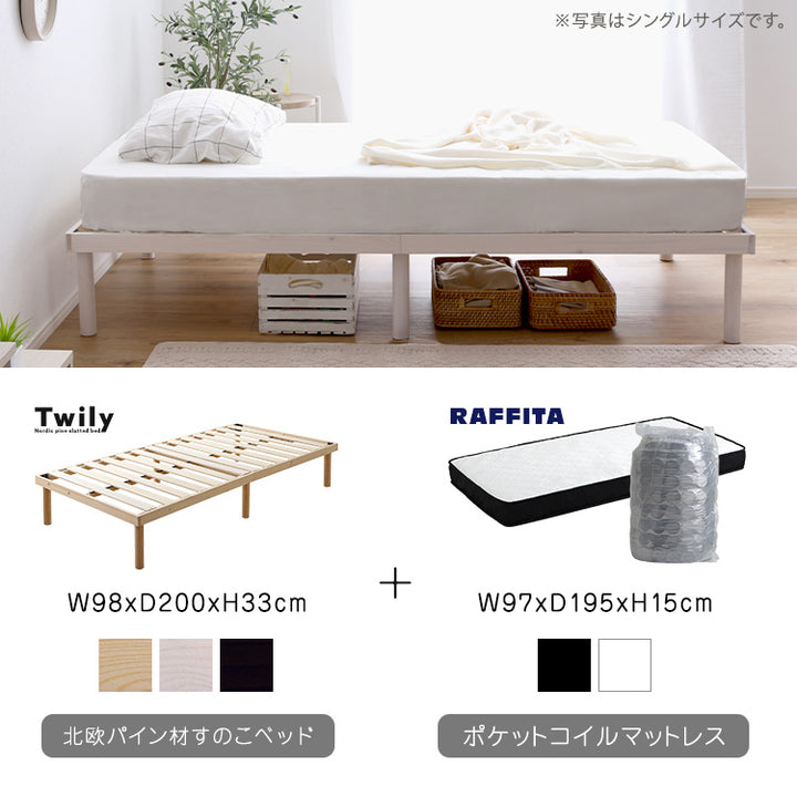 パイン材高さ2段階調整脚付きすのこベッド ポケットコイルマットレスセット(ダブル)