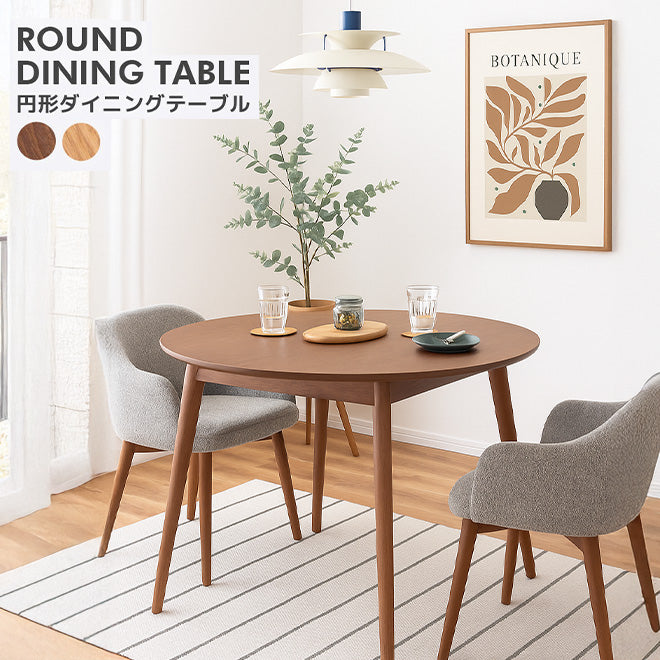 ダイニングテーブル 円形 丸