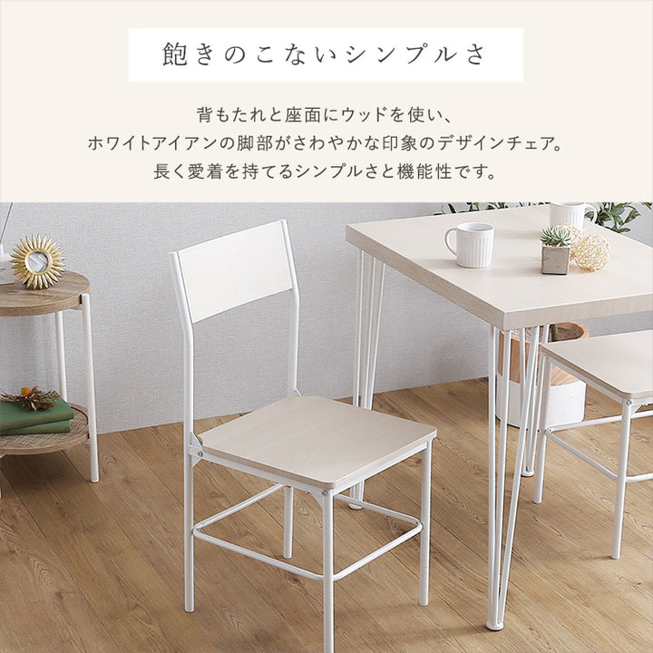 さわやかな背もたれ付きチェア2脚セット