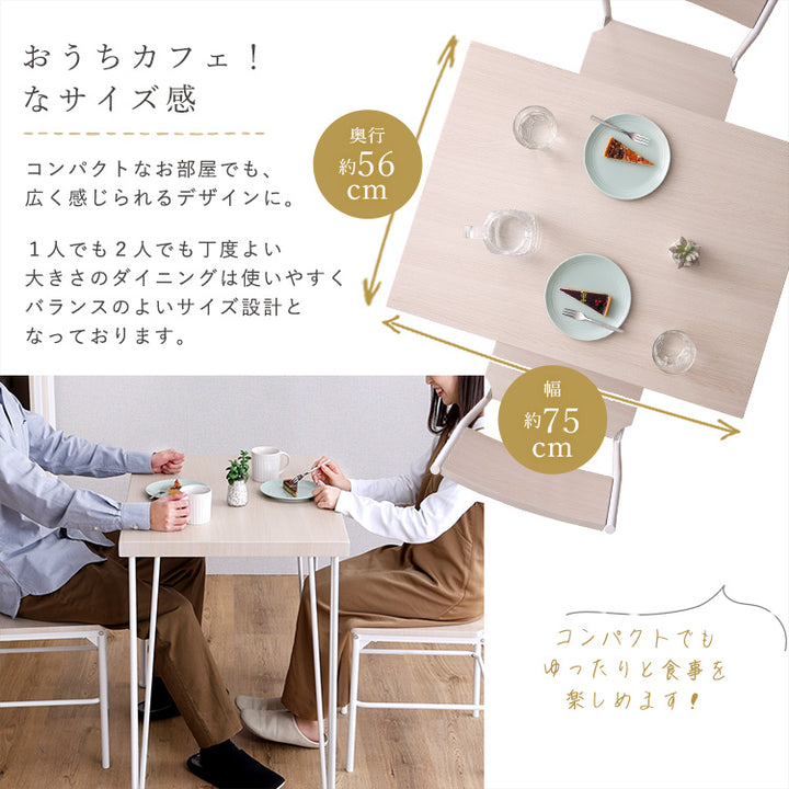さわやかな背もたれ付きオシャレダイニング3点セット 3点セット