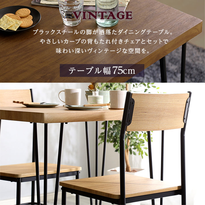 ヴィンテージ背もたれ付きダイニング3点セット 【FerroeLegno-フェロエレグノ-】 3点セット