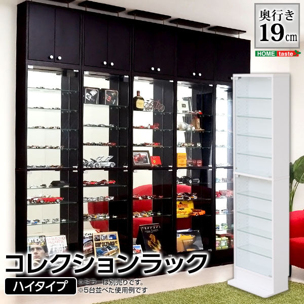 コレクションラック【-Luke-ルーク】浅型ハイタイプ