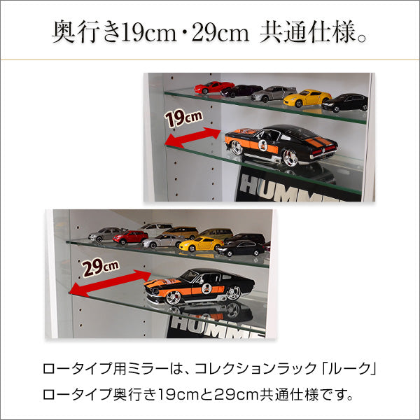 コレクションラック【-Luke-ルーク】専用ミラー2枚セット（ロータイプ用/深型・浅型共通）