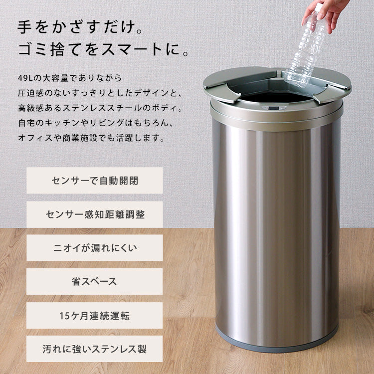 円形 自動開閉ゴミ箱49L