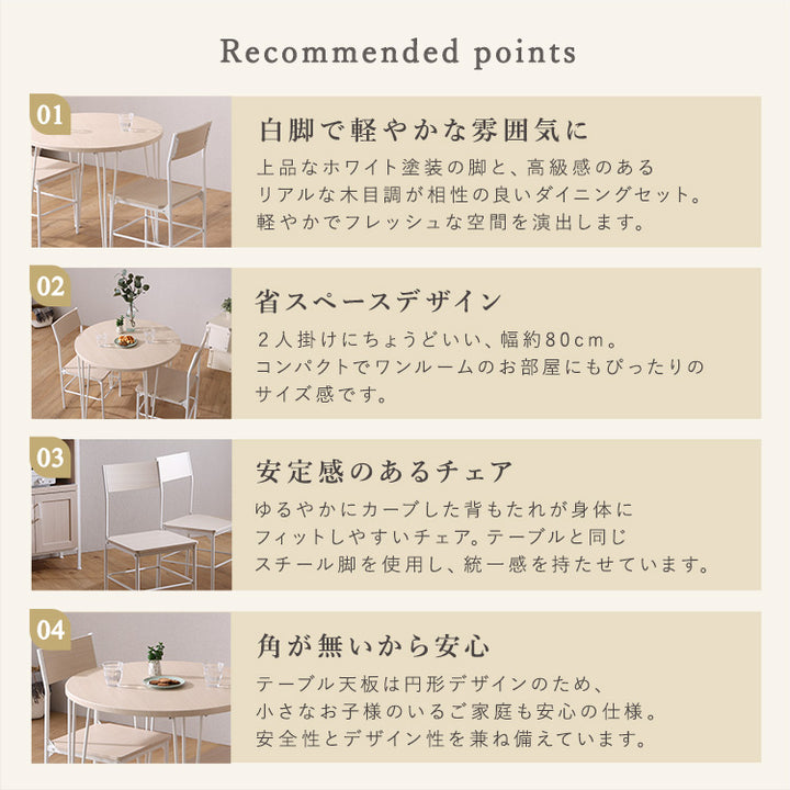 さわやかな円形ダイニング3点セット 3点セット