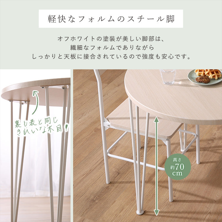 さわやかな円形ダイニング3点セット 3点セット