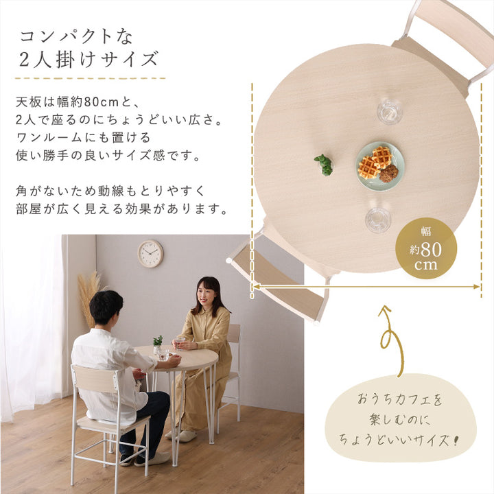 さわやかな円形ダイニング3点セット 3点セット