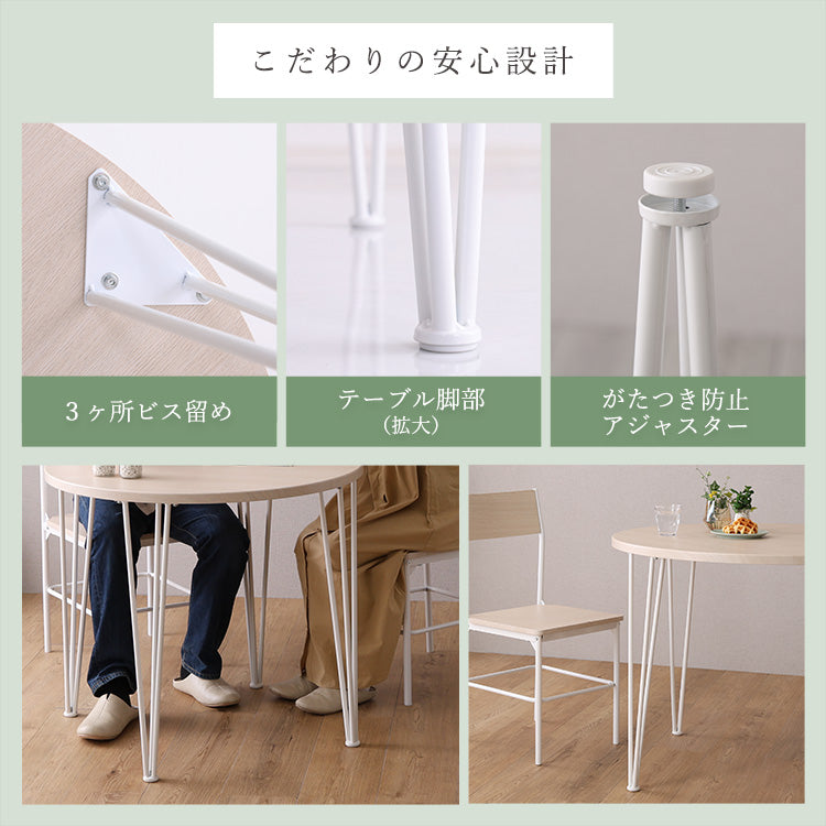 さわやかな円形ダイニング3点セット 3点セット