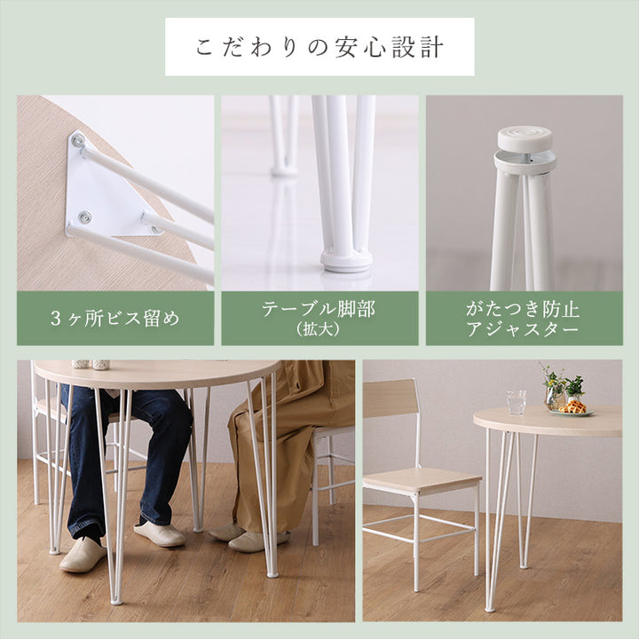 さわやかな円形ダイニング3点セット 3点セット