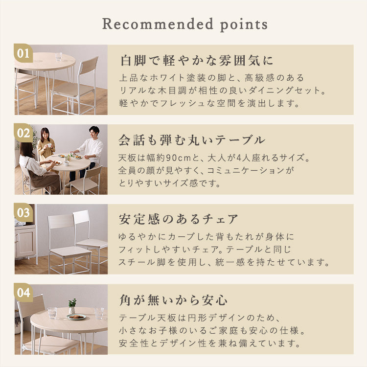 さわやかな円形ダイニング5点セット 5点セット