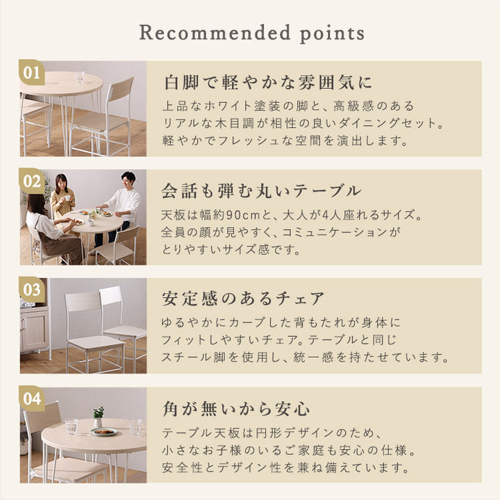 さわやかな円形ダイニング5点セット 5点セット