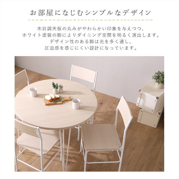 さわやかな円形ダイニング5点セット 5点セット