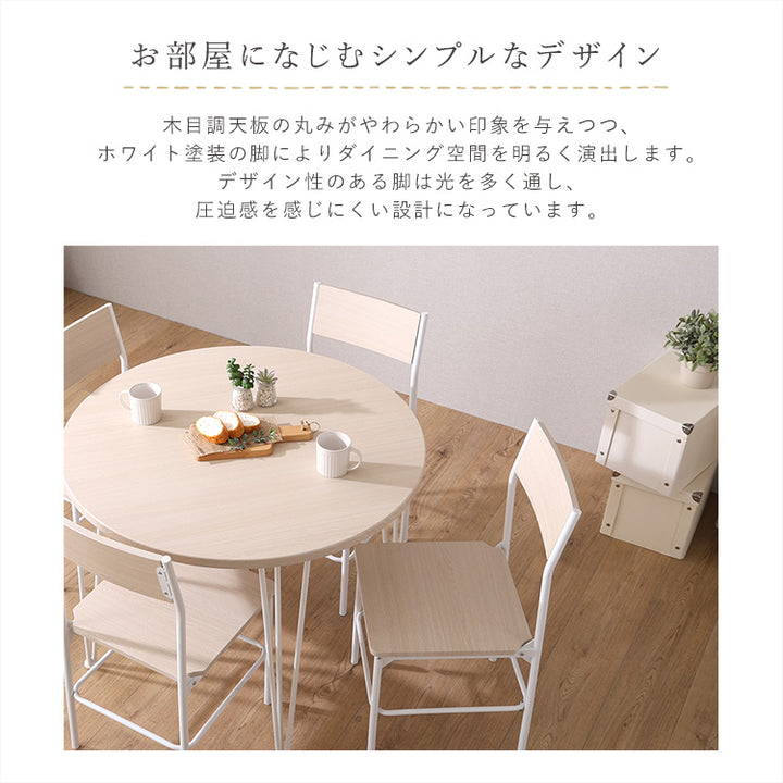 さわやかな円形ダイニング5点セット 5点セット