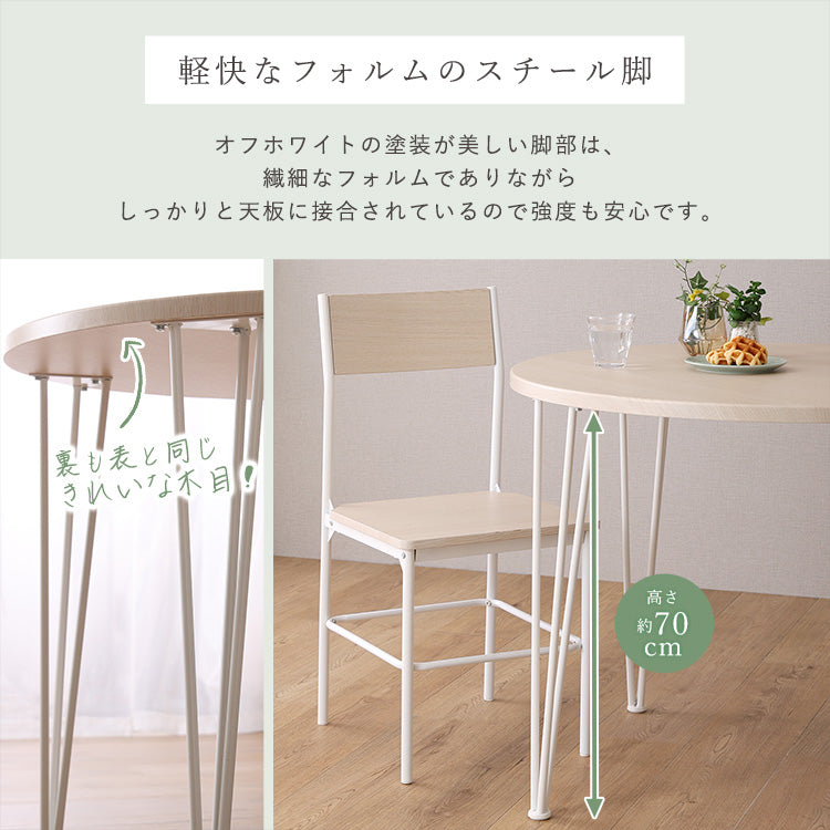 さわやかな円形ダイニング5点セット 5点セット
