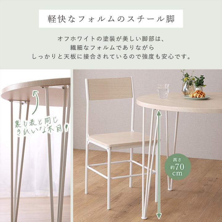 さわやかな円形ダイニング5点セット 5点セット