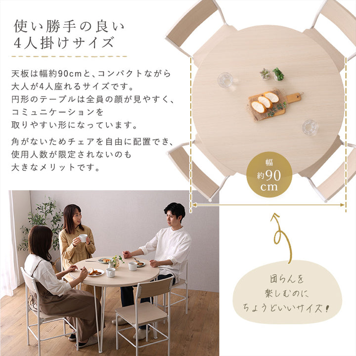 さわやかな円形ダイニング5点セット 5点セット
