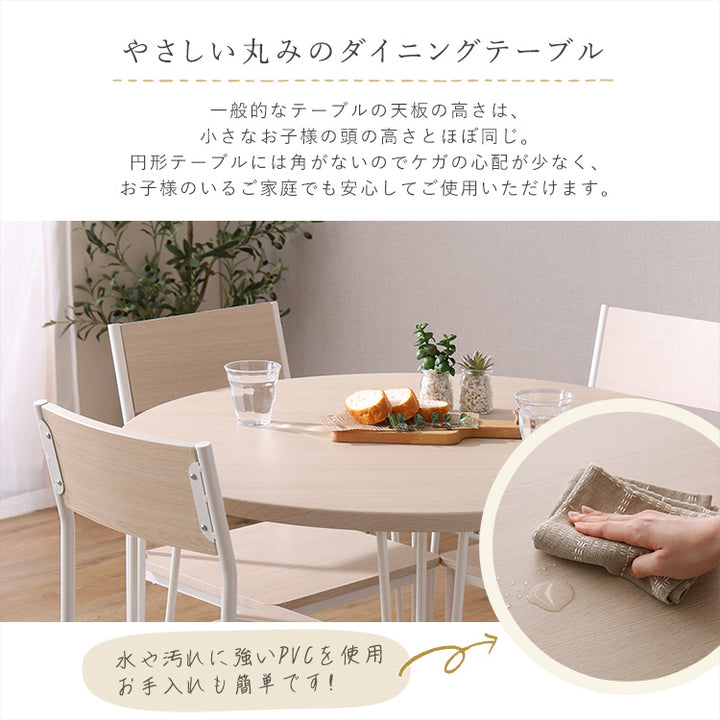 さわやかな円形ダイニング5点セット 5点セット