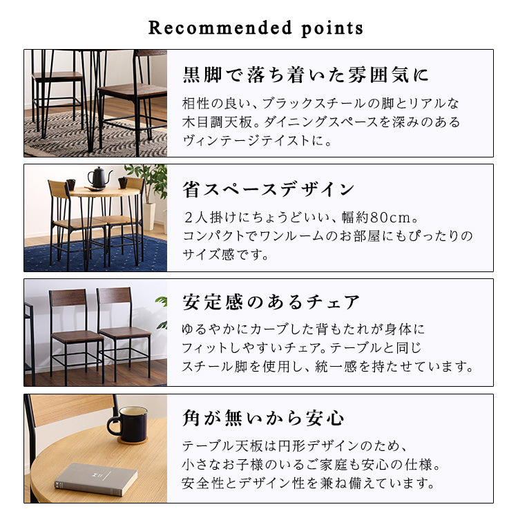 ヴィンテージ円形ダイニング3点セット 3点セット