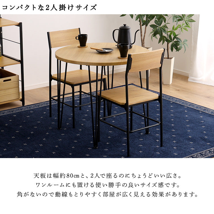 ヴィンテージ円形ダイニング3点セット 3点セット