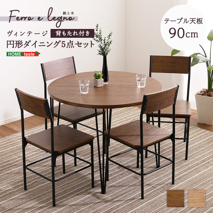 ヴィンテージ円形ダイニング5点セット 5点セット