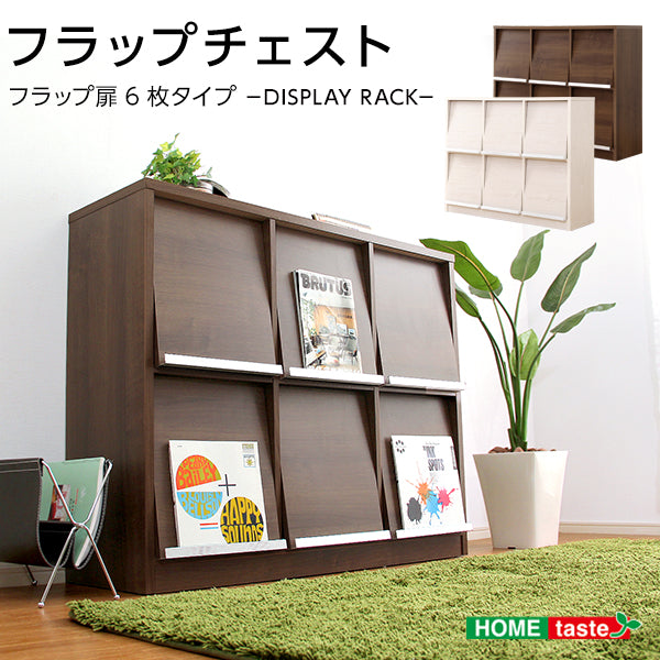 収納家具 フラップ扉6枚タイプ 【DEALS-ディールズ-】