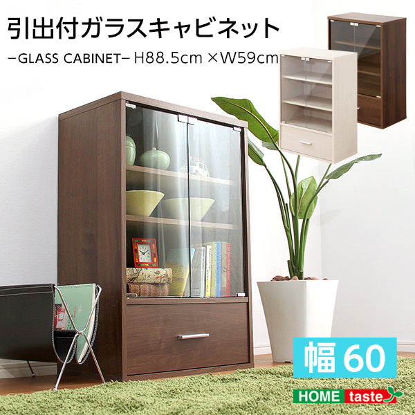 収納家具引出付ガラスキャビネット 【DEALS-ディールズ-】