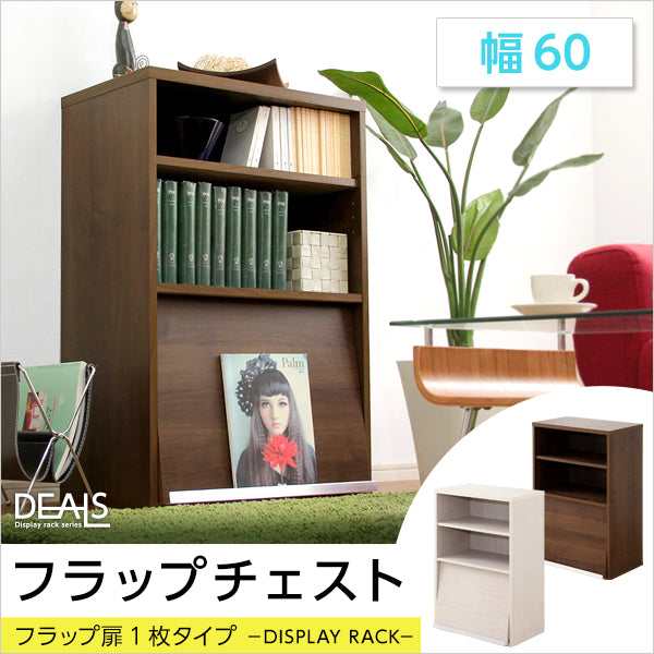 収納家具 フラップ扉1枚タイプ 【DEALS-ディールズ-】