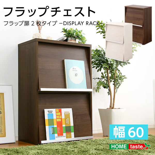 収納家具 フラップ扉2枚タイプ 【DEALS-ディールズ-】