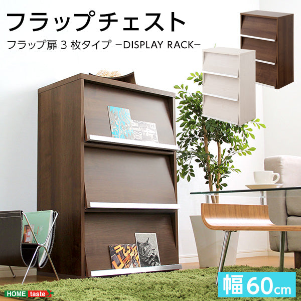 収納家具 フラップ扉3枚タイプ 【DEALS-ディールズ-】
