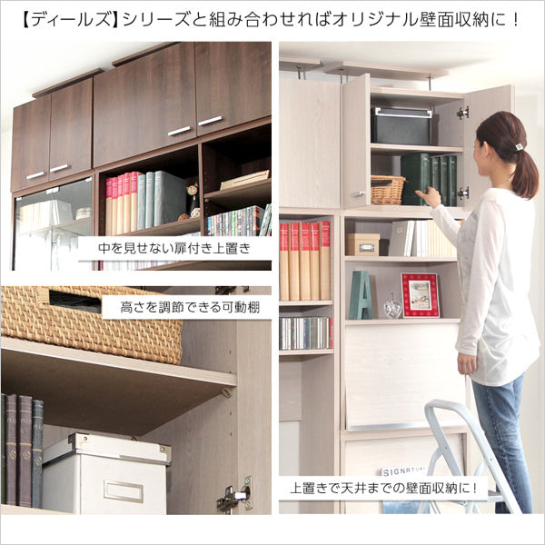 収納家具上置き60cm 【DEALS-ディールズ-】