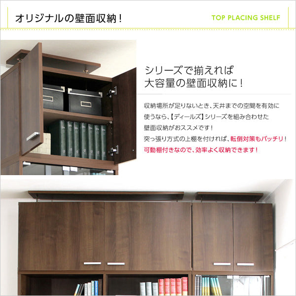 収納家具上置き60cm 【DEALS-ディールズ-】