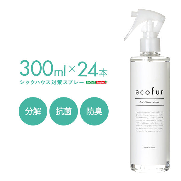 エコファシックハウス対策スプレー 【ECOFUR】 24本セット 300ml
