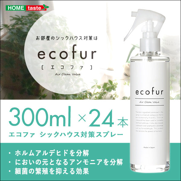 エコファシックハウス対策スプレー 【ECOFUR】 24本セット 300ml