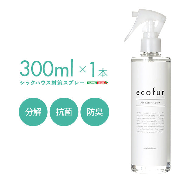 単品 エコファ シックハウス対策スプレー 300ml【ECOFUR】