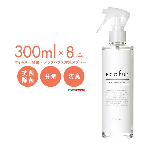 8本セット エコファ ウィルス・細菌・シックハウス対策スプレー(300mlタイプ)